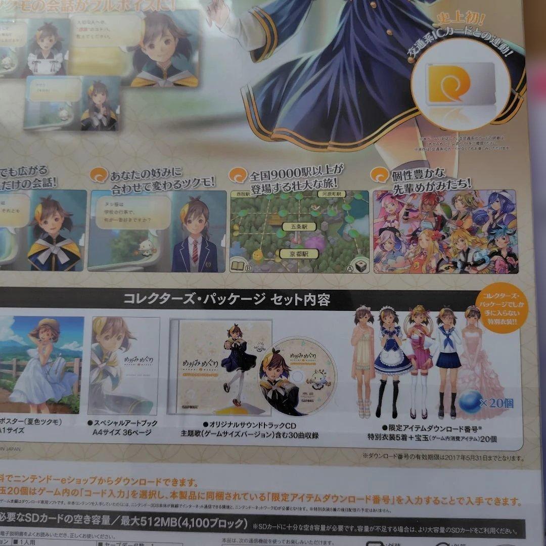 3DS めがみめぐり コレクターズ・パッケージCOMPILEEdition
