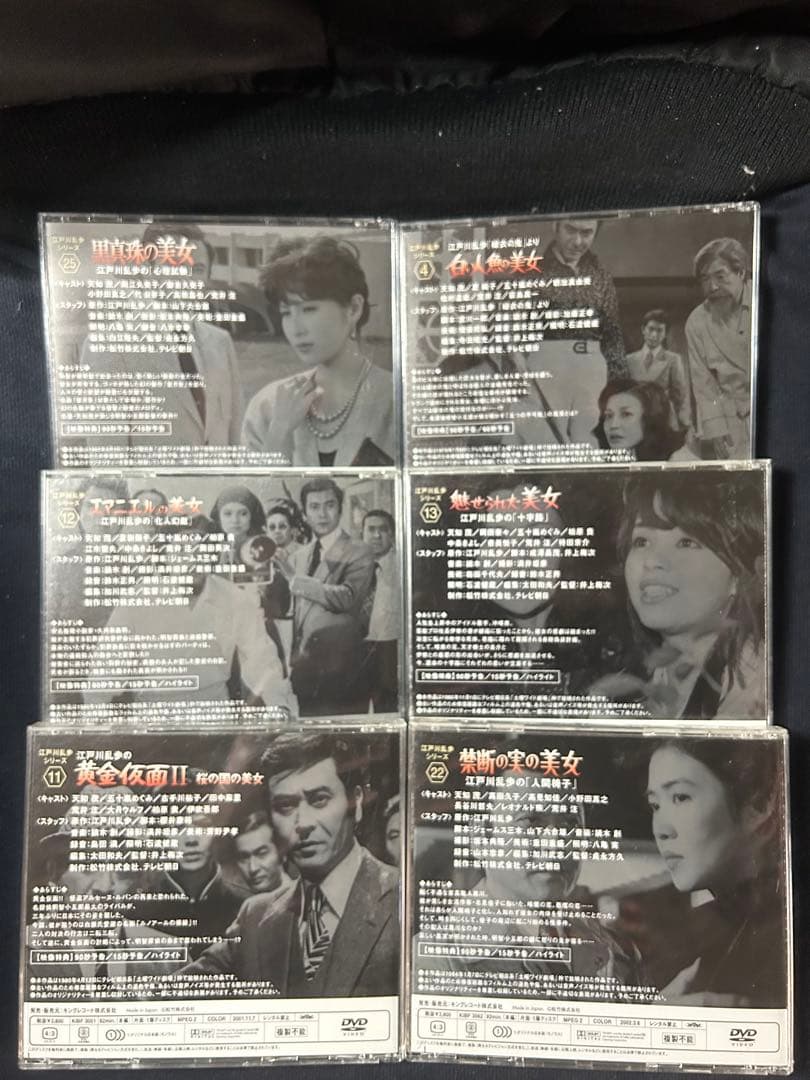 江戸川乱歩の美女シリーズ DVD18枚セット