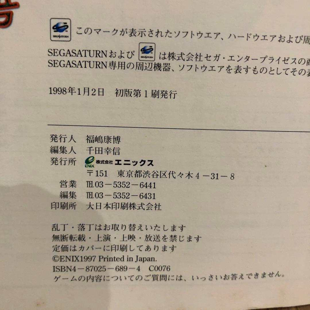 【貴重】七ッ風の島物語 公式ガイドブック　初版第1刷発行