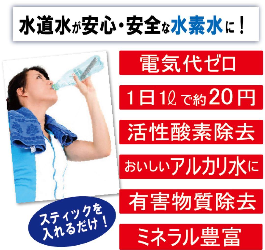 水素活性スティック×３本