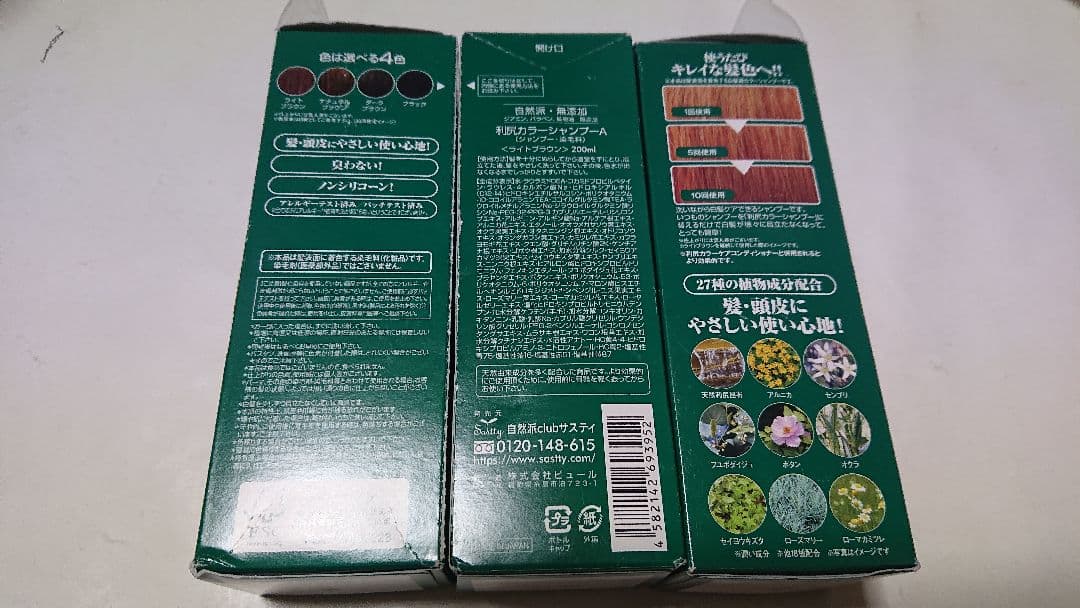 新品自然派club サスティ白髪用利尻カラーシャンプー3箱ライトブラウン