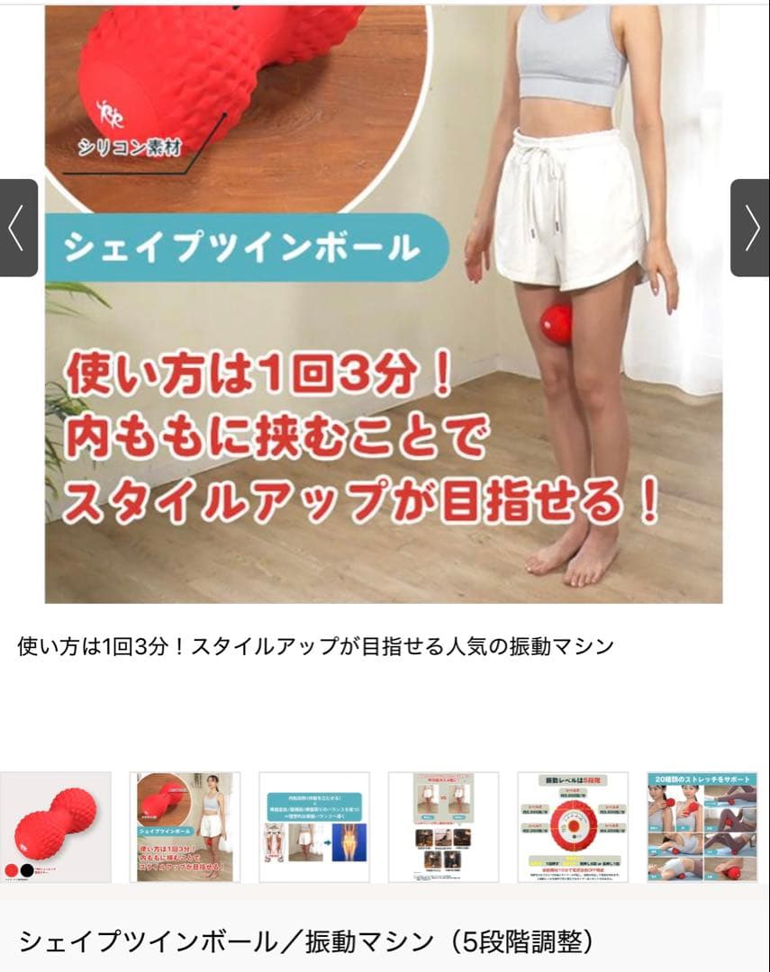 シェイプツインボール/振動マシン（5段階調整）