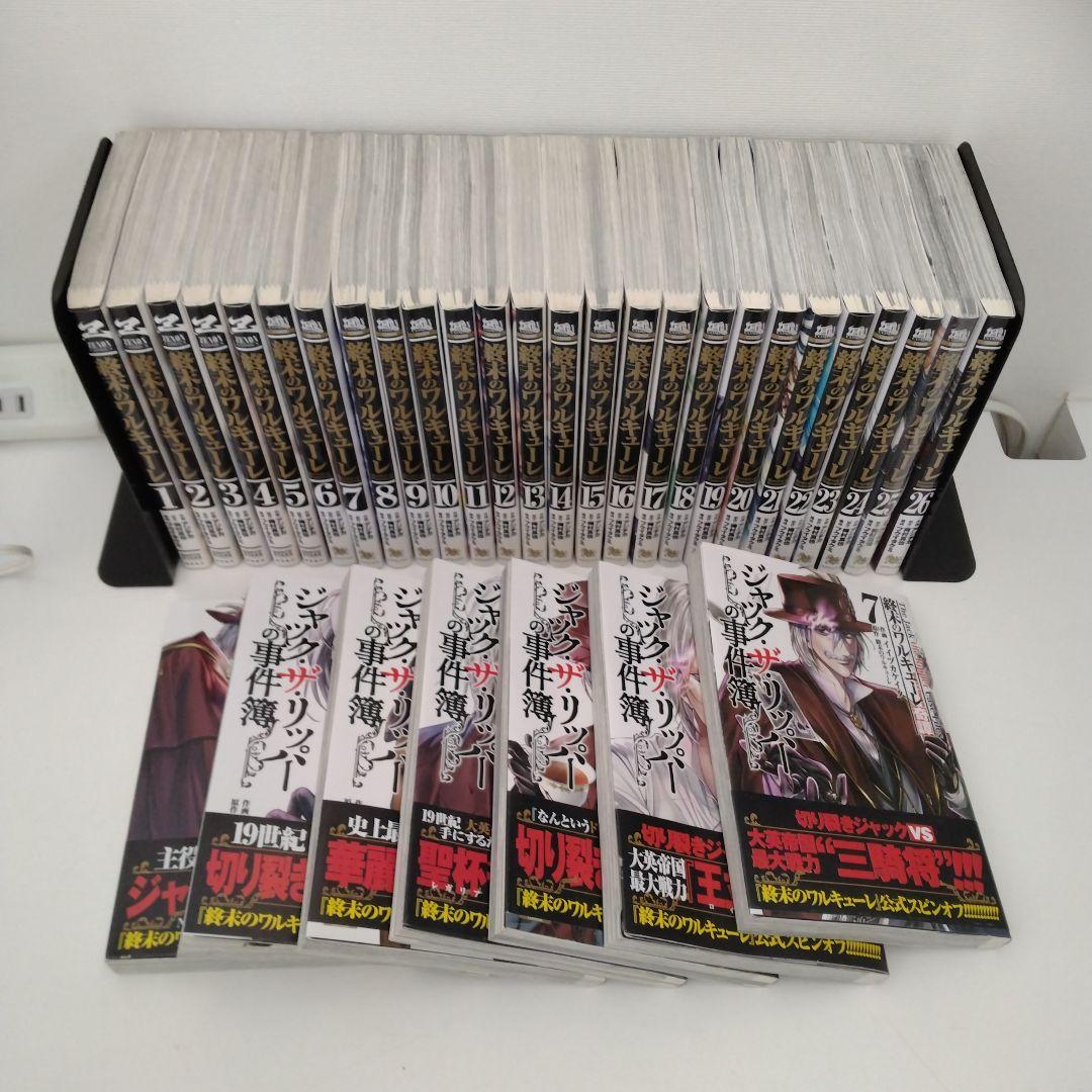【1冊新品★全巻セット】終末のワルキューレ★1-26巻★最新刊含★スピンオフ7冊
