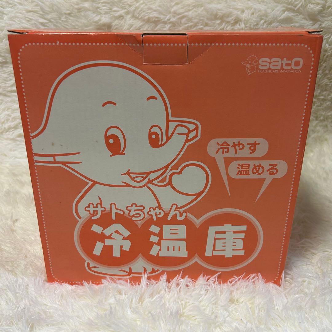 【新品　未使用】サトちゃん　温冷庫　ピンク　佐藤製薬　非売品