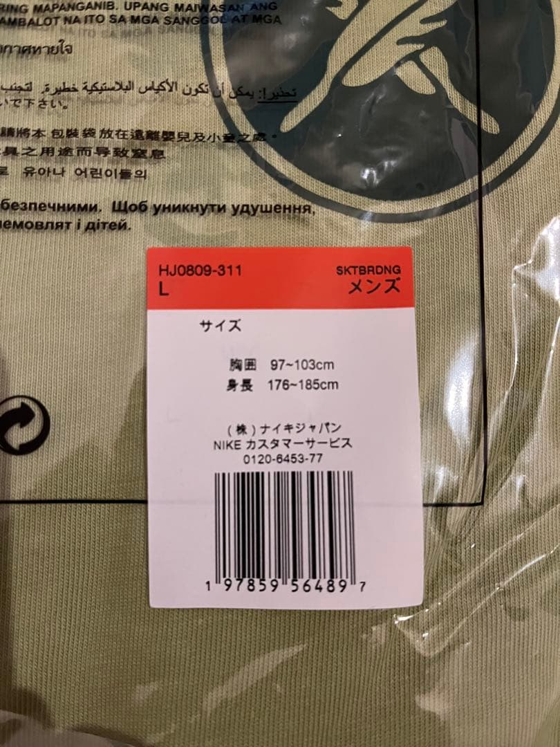 未開封！Yuto Horigome x Nike SB \"Matcha\" Ｌ