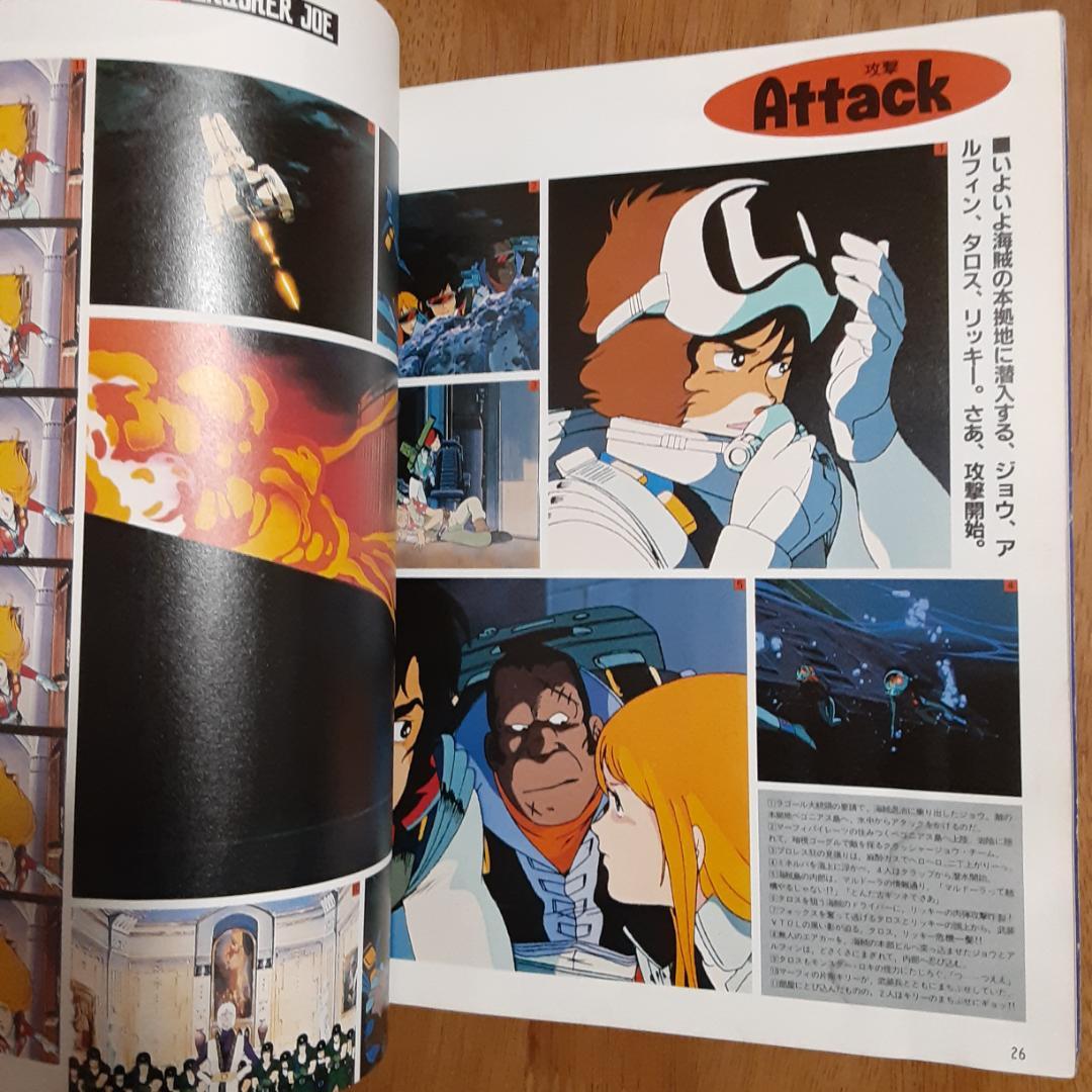 少年マガジン特別別冊　クラッシャージョウ　アドベンチャー・ワールド