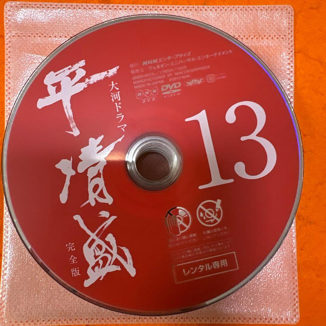 NHK大河ドラマ　平清盛　完全版　 DVD 全巻セット　全13巻
