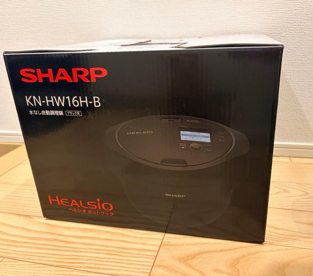 【新品未使用】SHARPヘルシオ ホットクック KN-HW16H-B ブラック