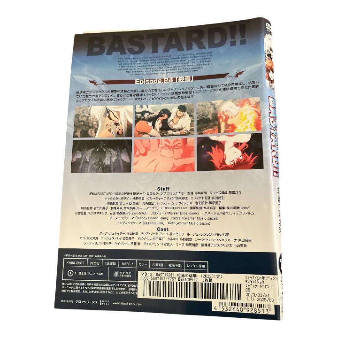 バスタード -暗黒の破壊神- DVD 全13巻　全巻セット レンタル落ち