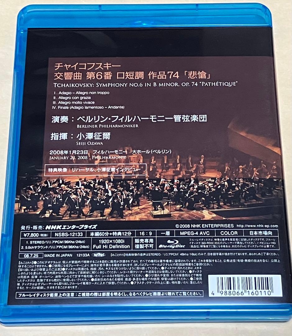 小澤征爾/チャイコフスキー:交響曲第6番「悲愴」【国内盤Blu-ray 】