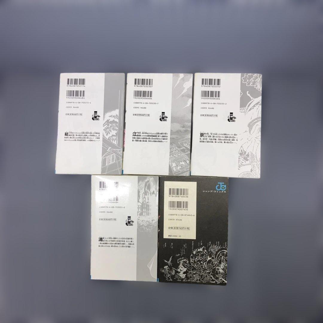 ぬらりひょんの孫 全25巻 +陰全巻セット小説妖秘録5冊の31冊セット　椎橋 寛
