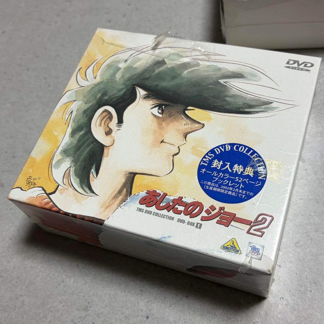 【新品・未開封】あしたのジョー2 DVD-BOX 生産期間限定商品！