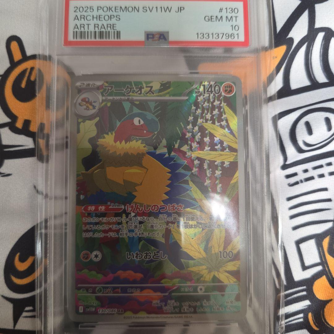ヤ*ィ様 アーケオス(PSA10)とメガユキメノコ