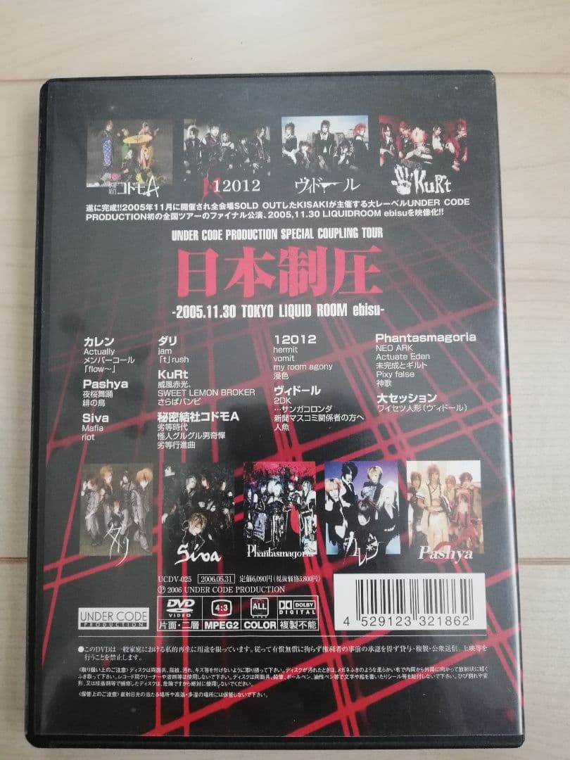 日本制圧 DVD ビジュアル系 イベント ライブ 90年代 名古屋