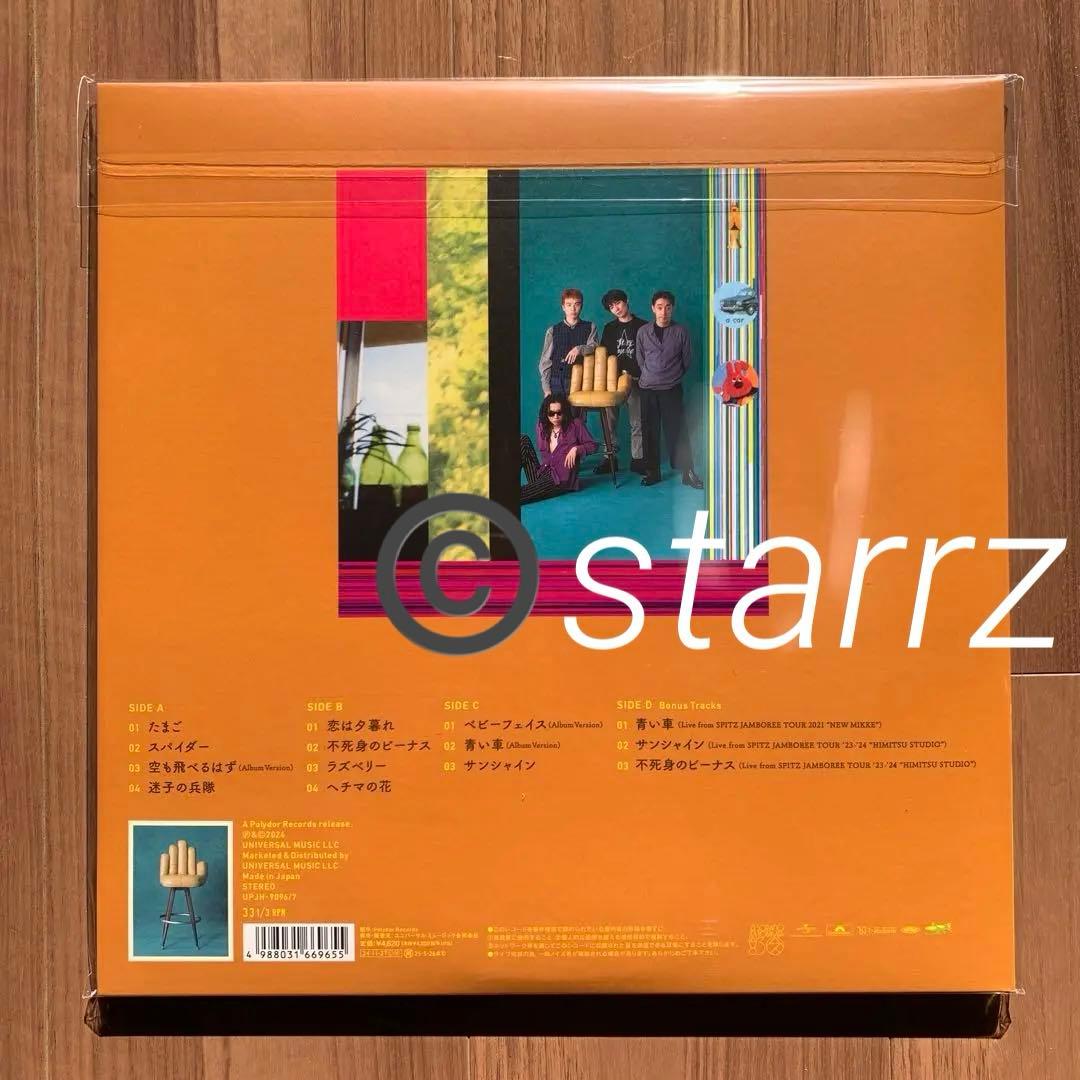 Spitz スピッツ 空の飛び方 完全限定生産 アナログレコード2枚組