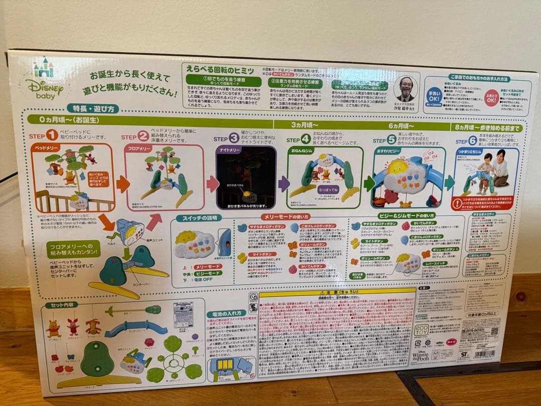 値下げしました！【送料込】くまのプーさんえらべる回転6wayジムにへんしんメリー