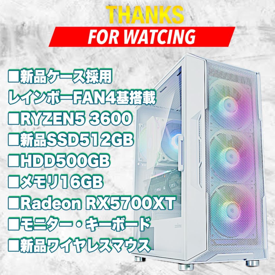 RYZEN5 3600 RX5700XT 高速ゲーミングPCフルセット 435