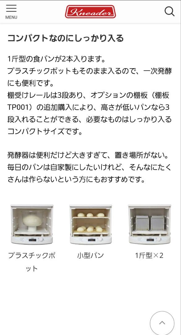 洗えてたためる発酵器mini　pf110d【日本ニーダー】
