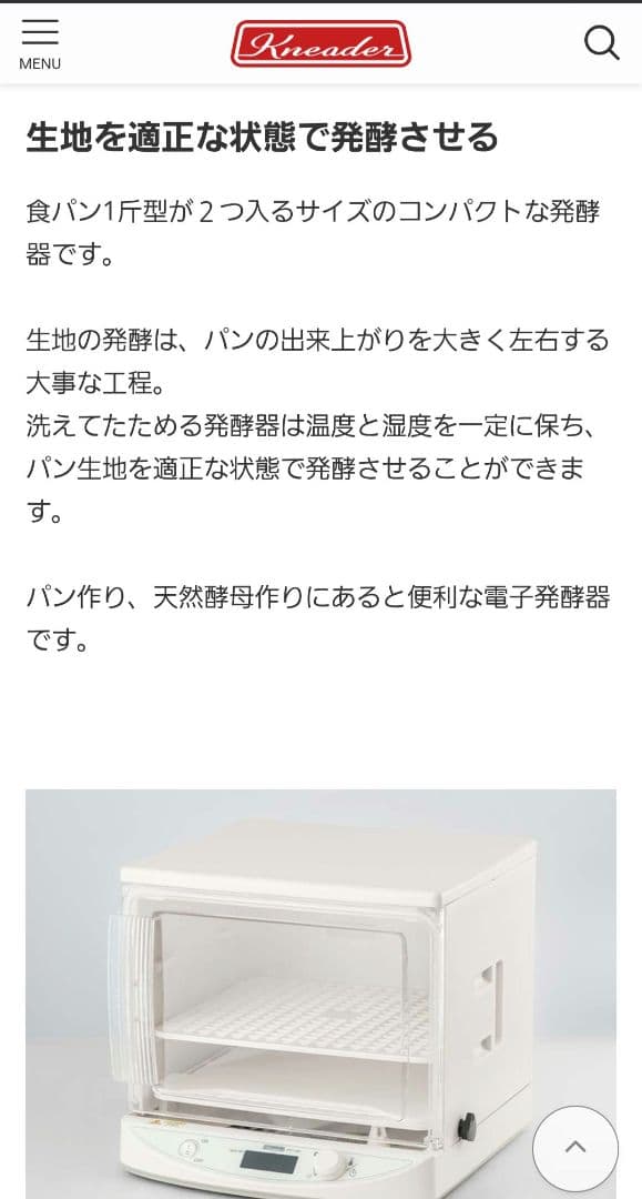 洗えてたためる発酵器mini　pf110d【日本ニーダー】