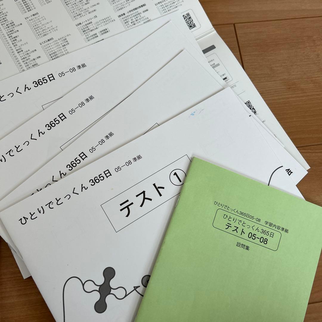 こぐま会　ひとりでとっくん365日 、テスト、教育レシピ、さんかくパズル、