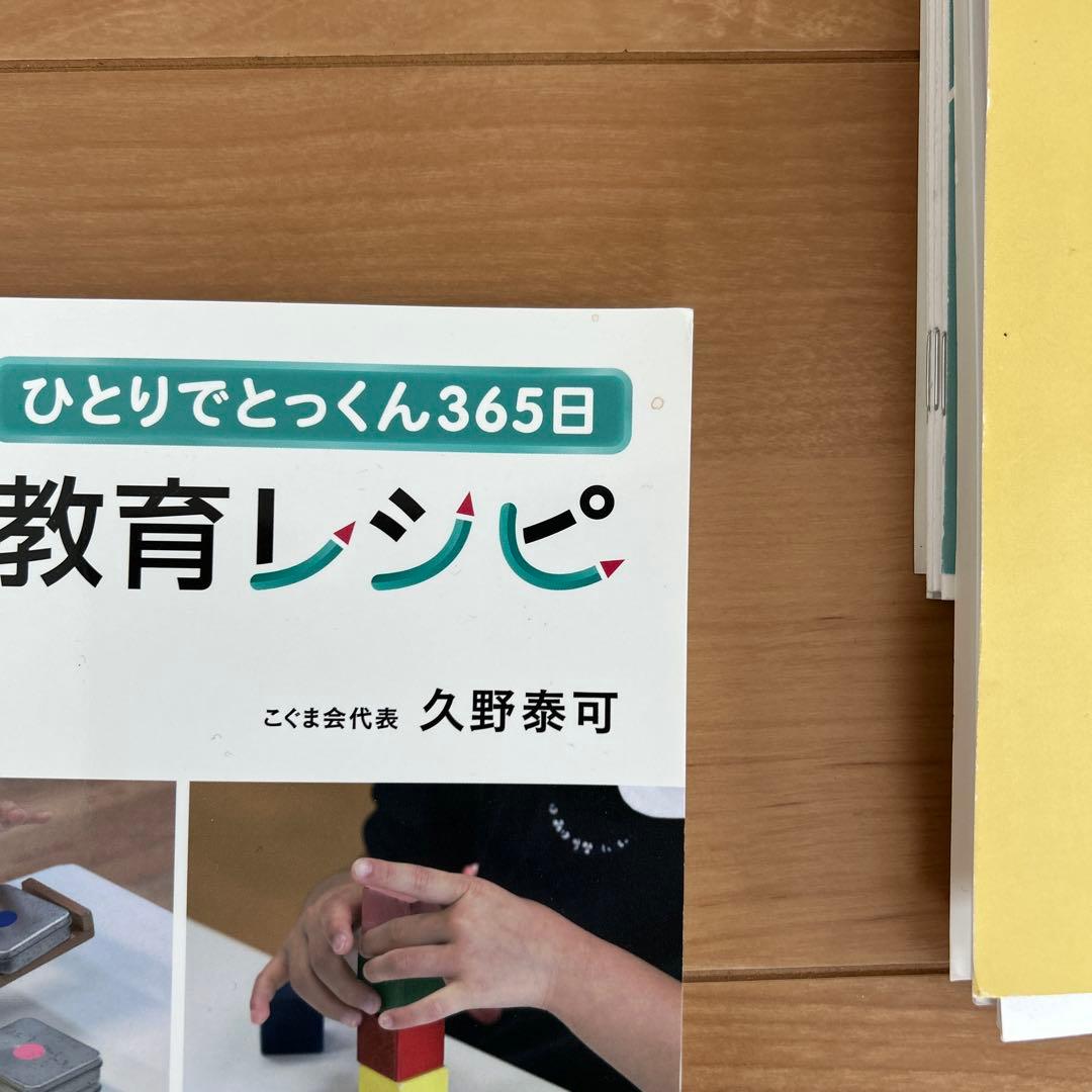 こぐま会　ひとりでとっくん365日 、テスト、教育レシピ、さんかくパズル、