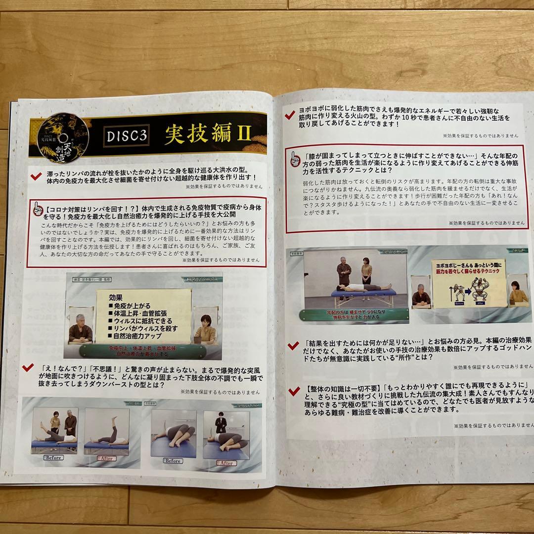 夏の特価【限定一品のみ】天地創造 DVD 、特典ディスク付き、網戸理九