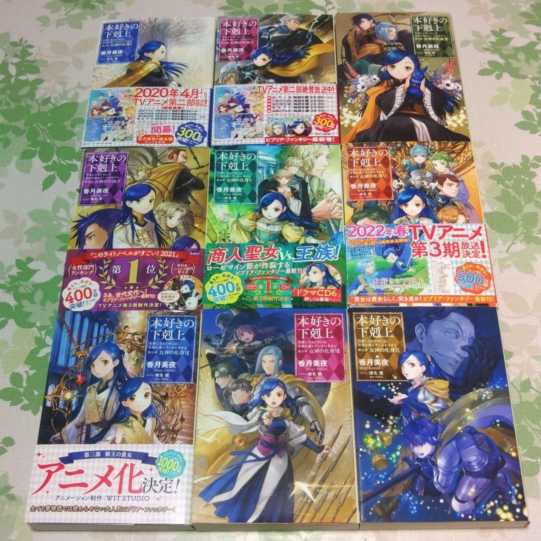 『メロン』 本好きの下剋上 全39冊　本編+短編+外伝　既刊全巻　小説
