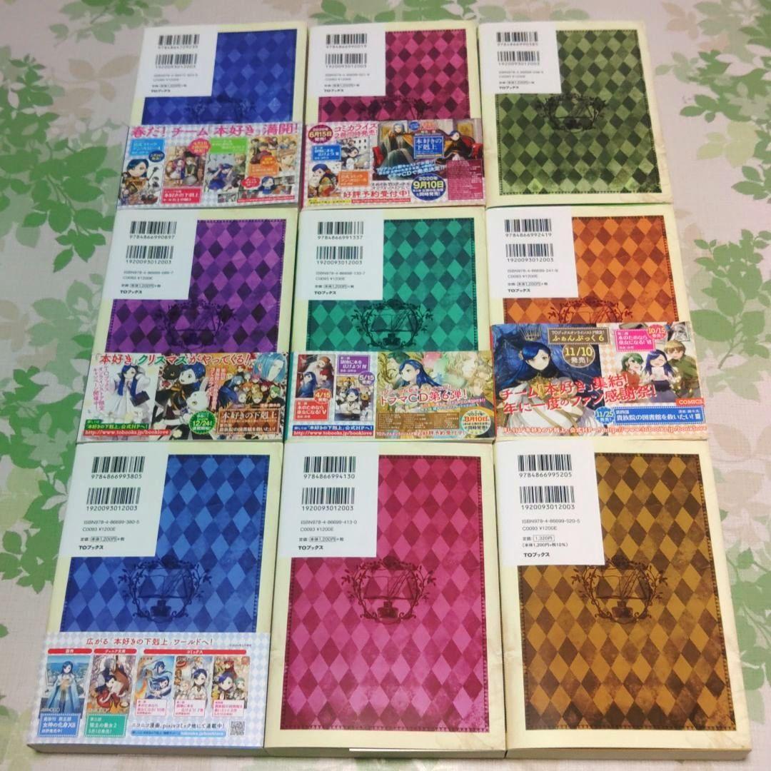 『メロン』 本好きの下剋上 全39冊　本編+短編+外伝　既刊全巻　小説