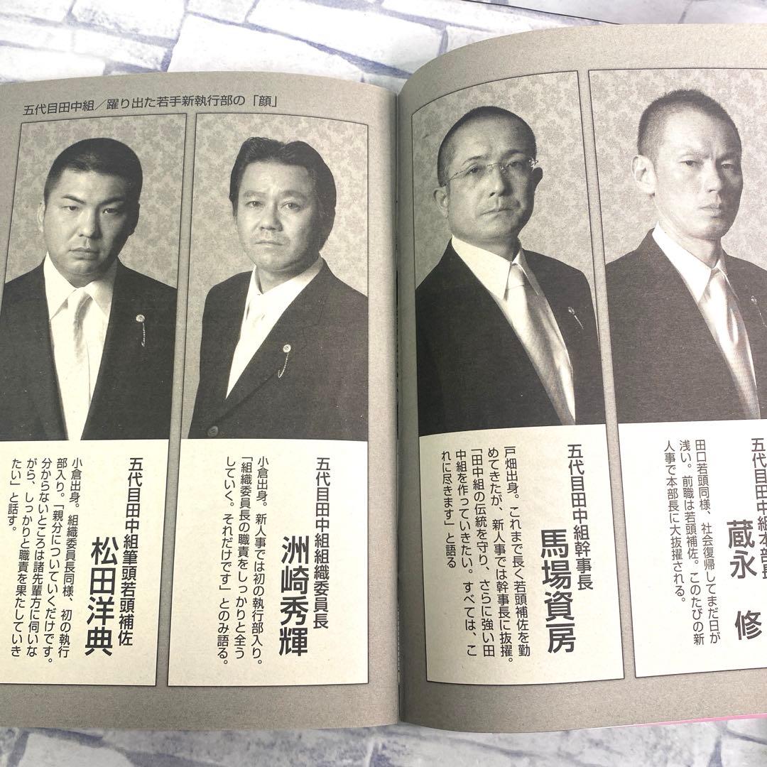 レア　実話時代 9月号　平成23年　五代目工藤會　値下げOK
