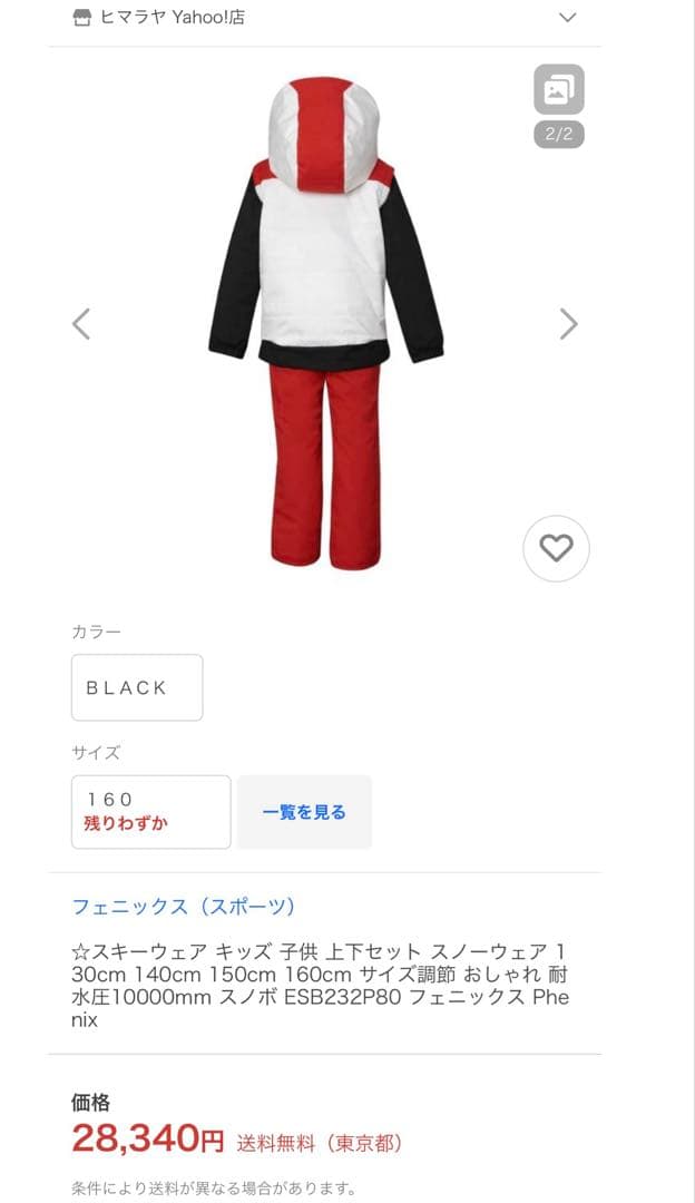 美品⭐︎phenix フェニックス　スキーウェア 160