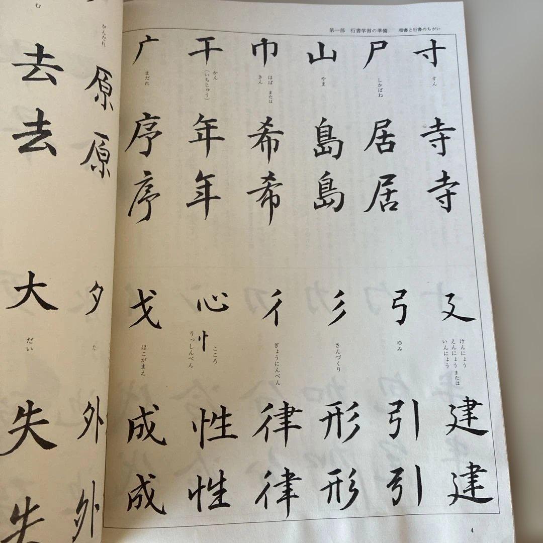 非売品　書道技法 3冊セット（かな・草書・行書） 大型本　縦約37㌢横約26㌢