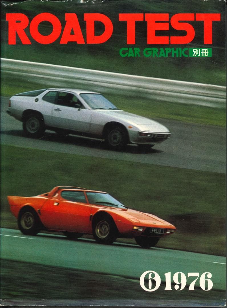 CAR GRAPHIC　ROAD TEST 1968-1978 全8巻