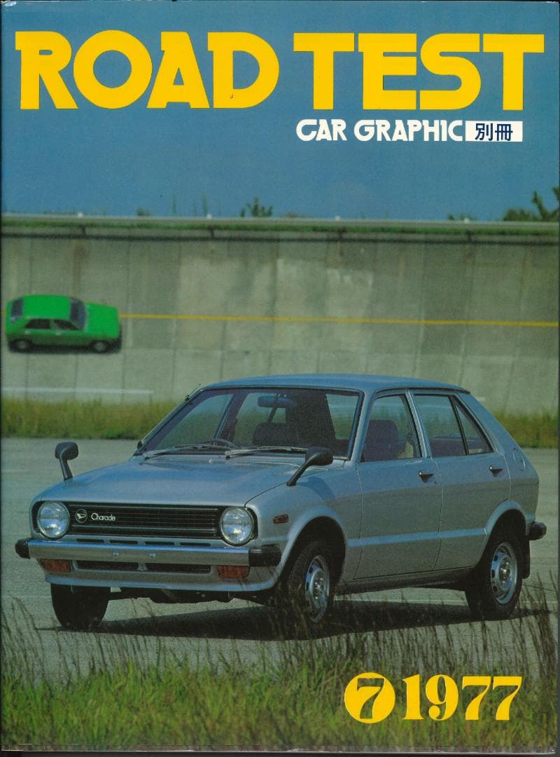 CAR GRAPHIC　ROAD TEST 1968-1978 全8巻