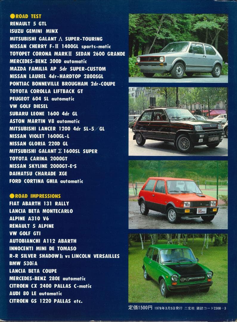 CAR GRAPHIC　ROAD TEST 1968-1978 全8巻