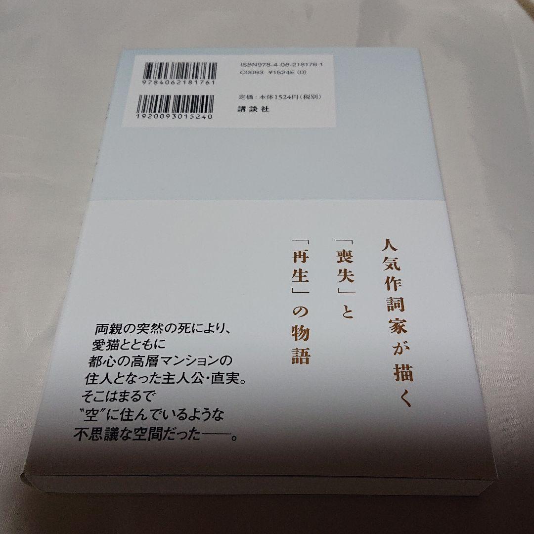 空に住む サイン本 三代目J Soul Brothers 岩田剛典 CD付き