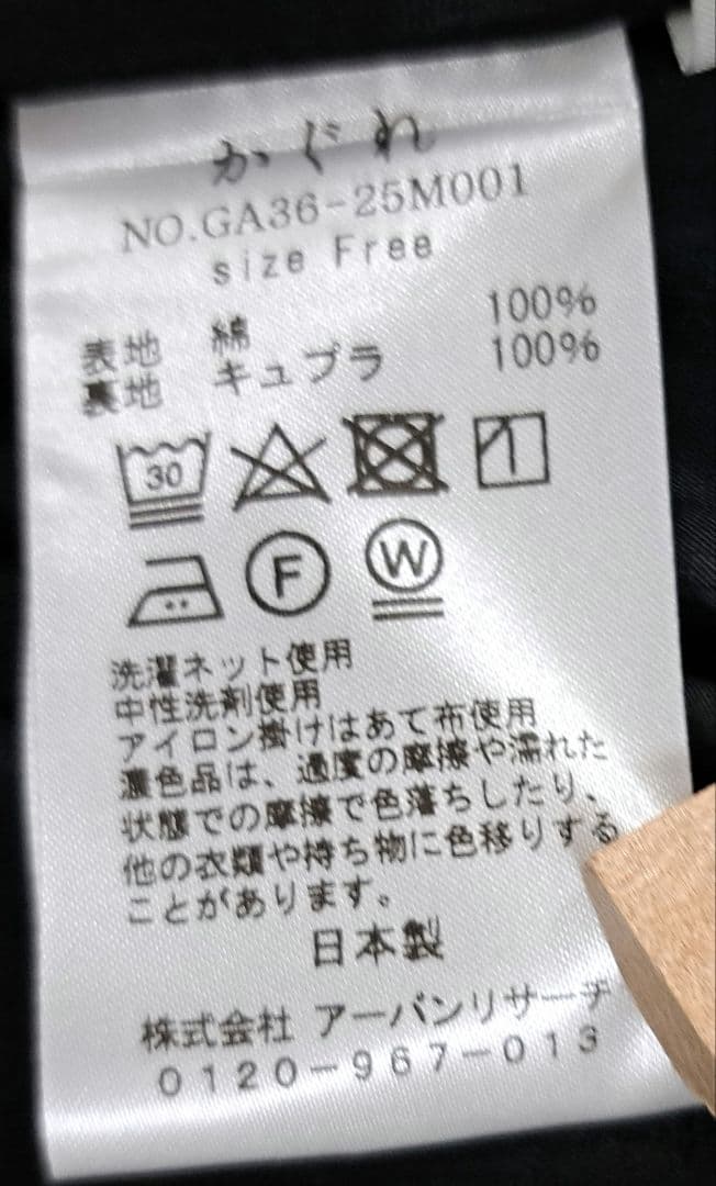 (タグ付き)　かぐれ リバティプリントスカート ロングスカート　DUNCLARE