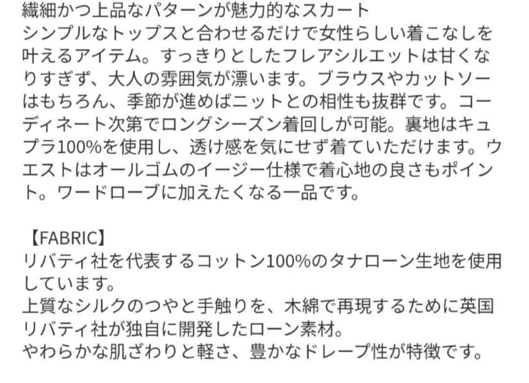 (タグ付き)　かぐれ リバティプリントスカート ロングスカート　DUNCLARE