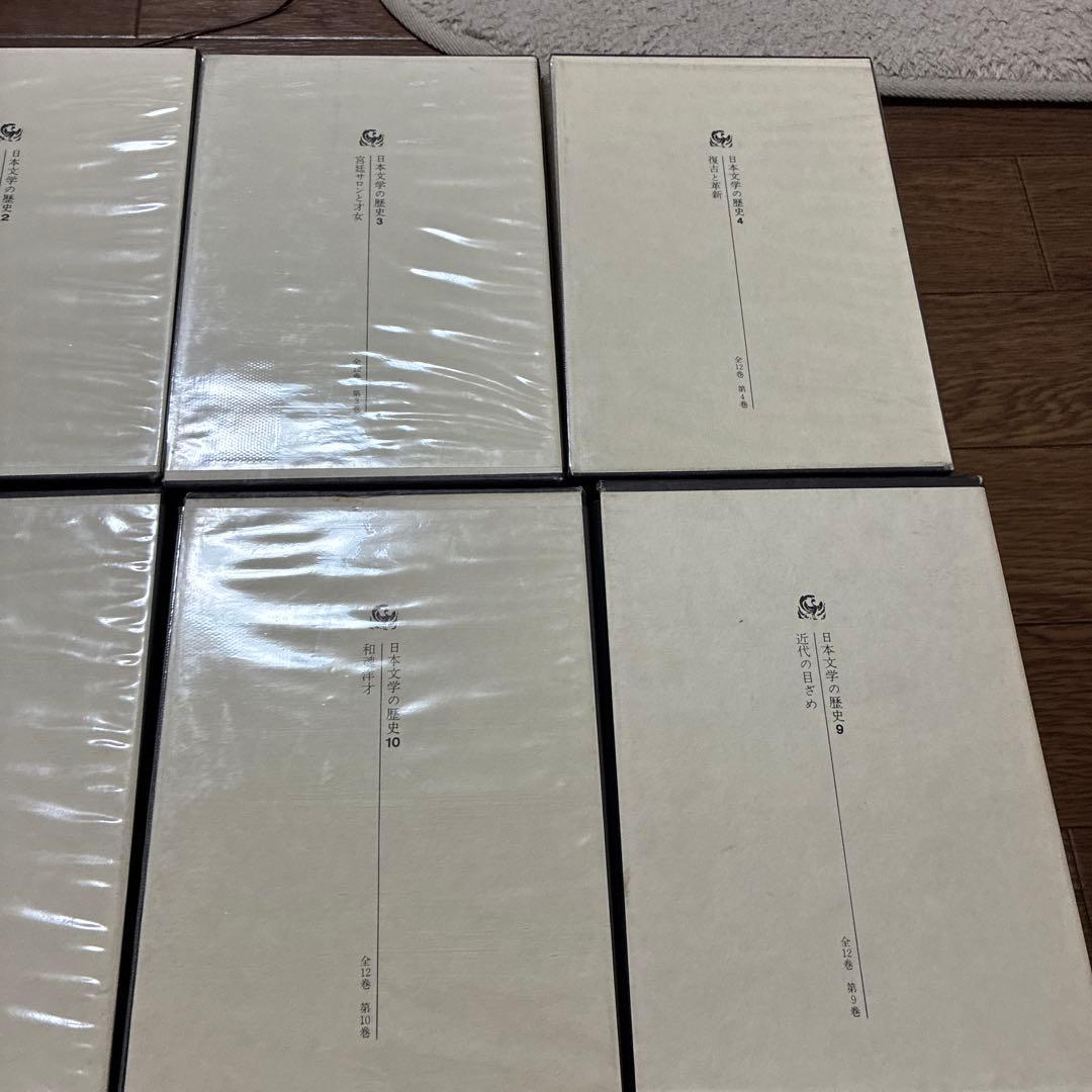 日本文学の歴史 全12巻セット 角川書店 昭和43-44年発行 初版多数 古書