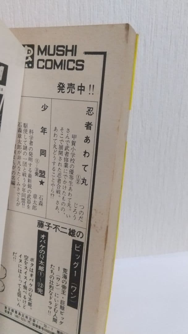 オバケのＱ太郎 2巻 虫コミックス　非貸本　藤子不二雄