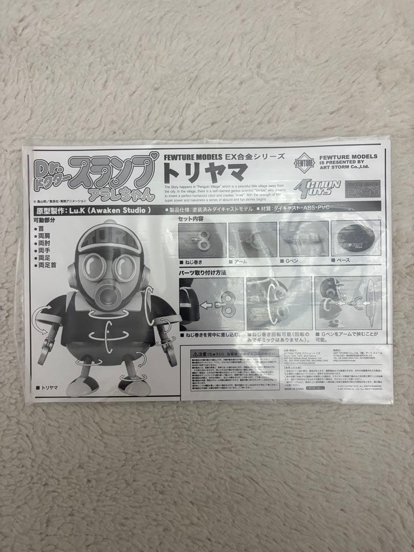 【内袋未開封】 アラレちゃん 鳥山ロボ EX合金シリーズ フィギュア
