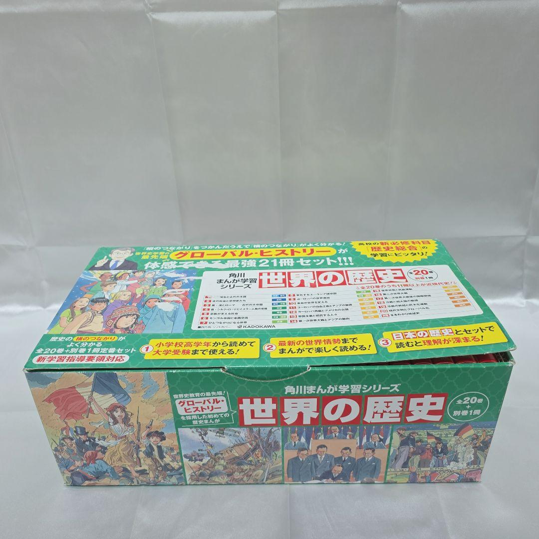 角川まんが学習シリーズ『世界の歴史』全20巻+別巻1冊 K01