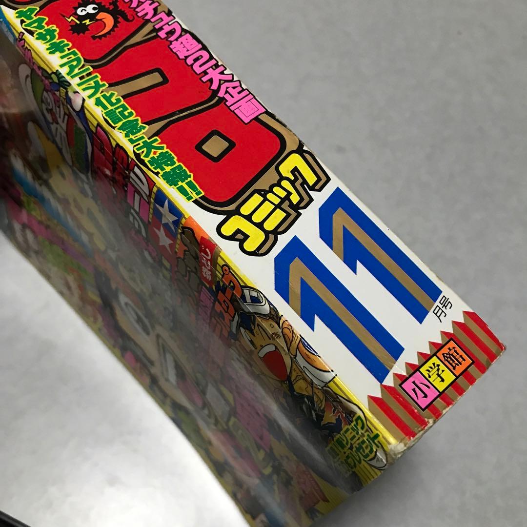 月刊コロコロコミック1997年11月号付録　台紙剥がし済み　そらをとぶピカチュウ