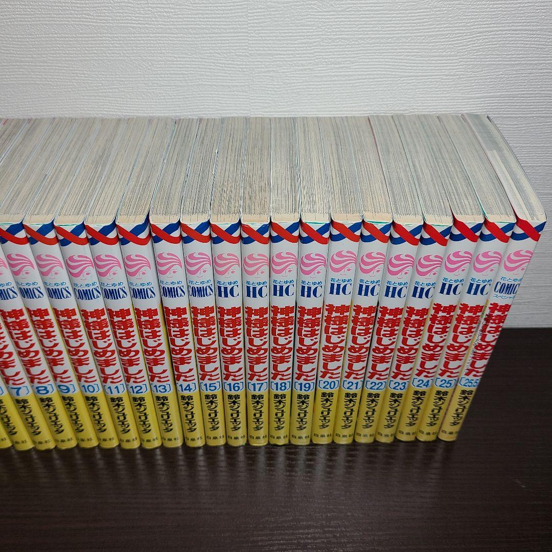 神様はじめました 全巻 セット 公式ファンブック付 鈴木ジュリエッタ 白泉社