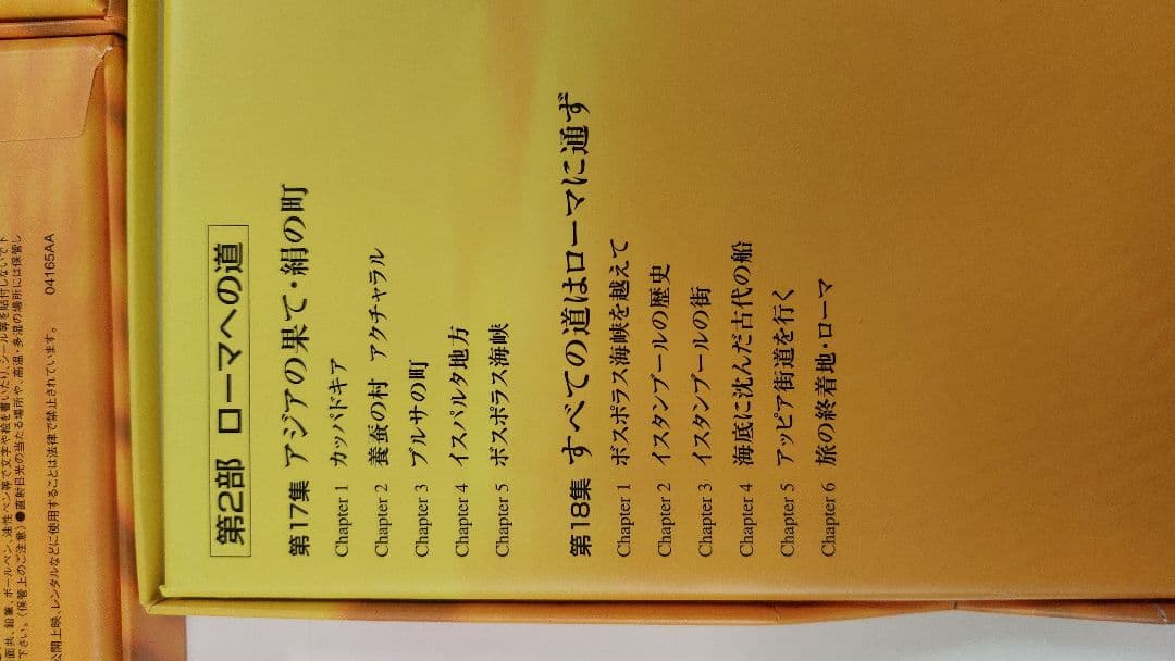 シルクロード DVD15枚コレクション