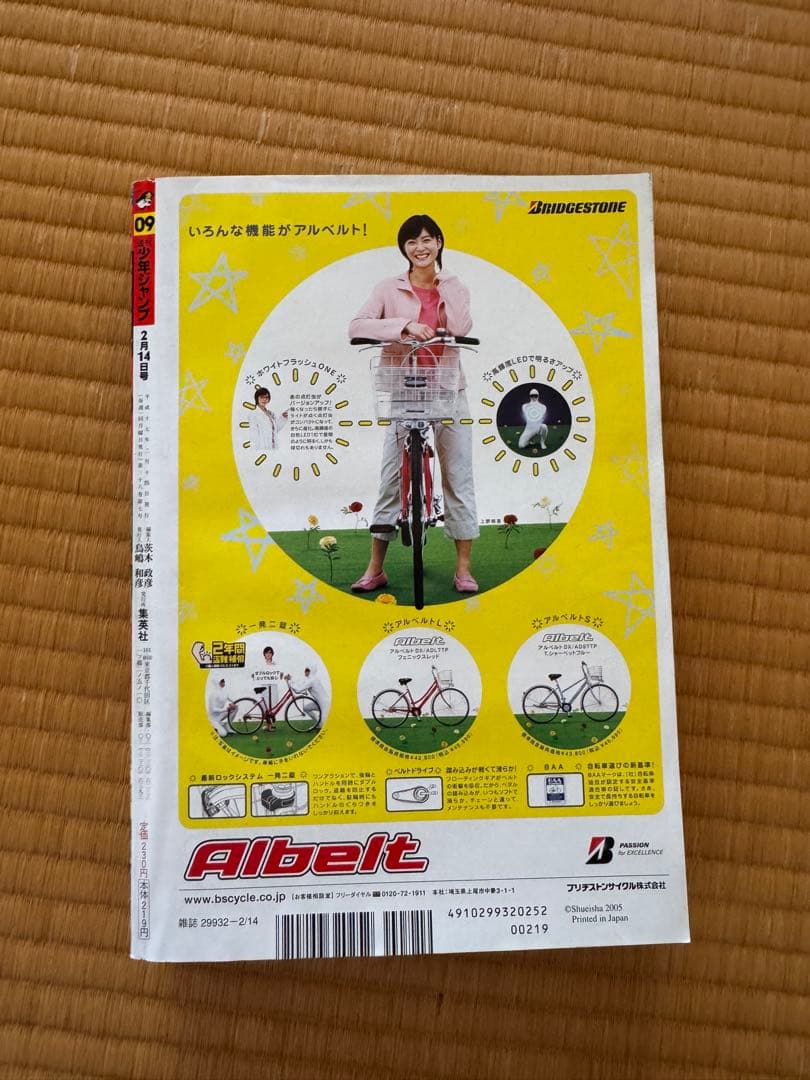 週刊少年ジャンプ 09号 2005年 ナルト特集