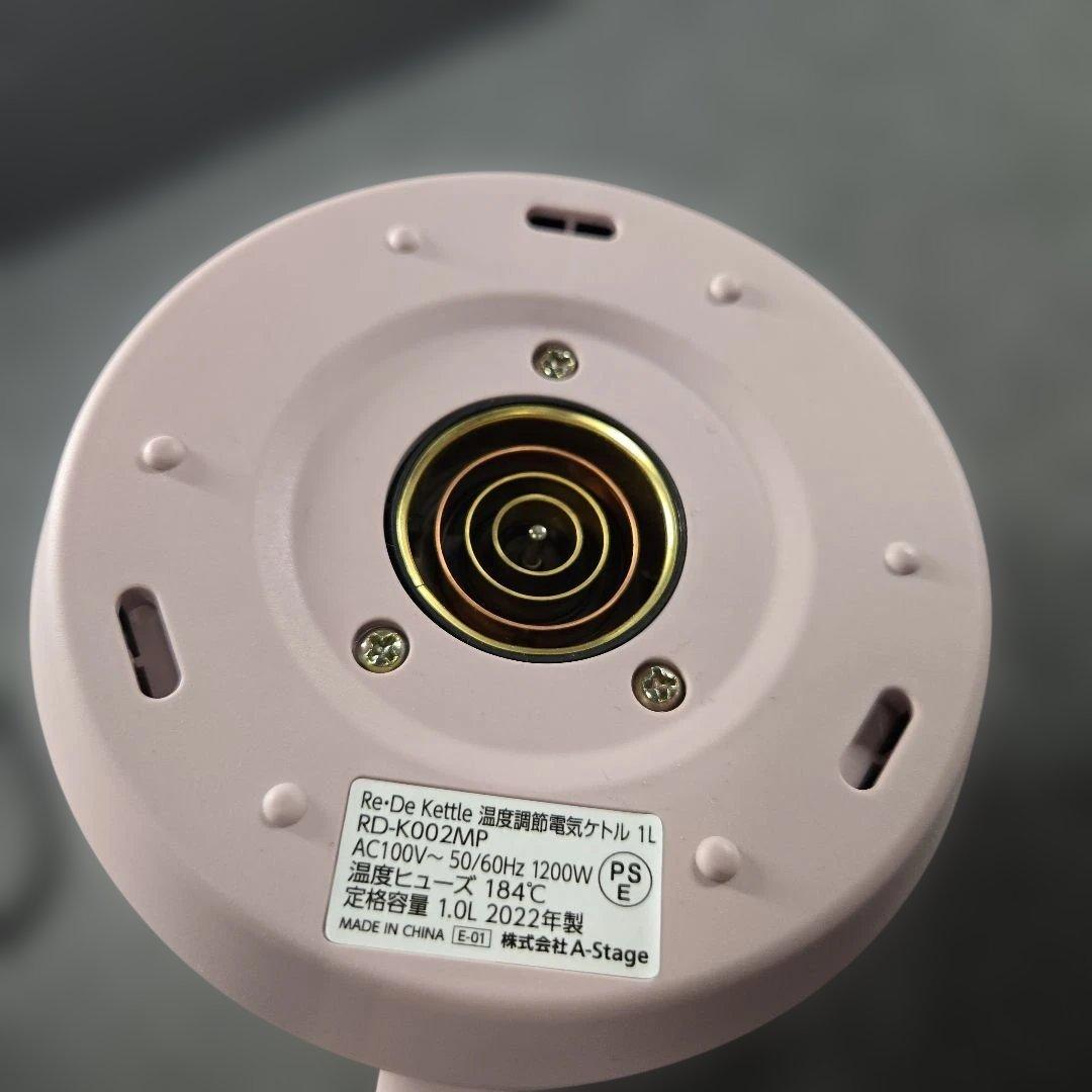 Re De Kettle MAUVE PINK電気ケトル1L RD-K002MP