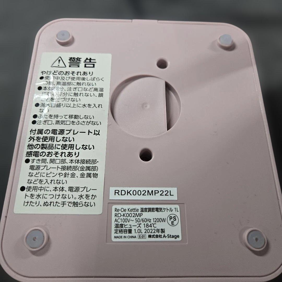 Re De Kettle MAUVE PINK電気ケトル1L RD-K002MP