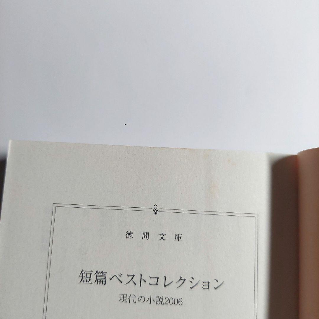 7冊セット 短篇ベストコレクション : 現代の小説 2006～2012