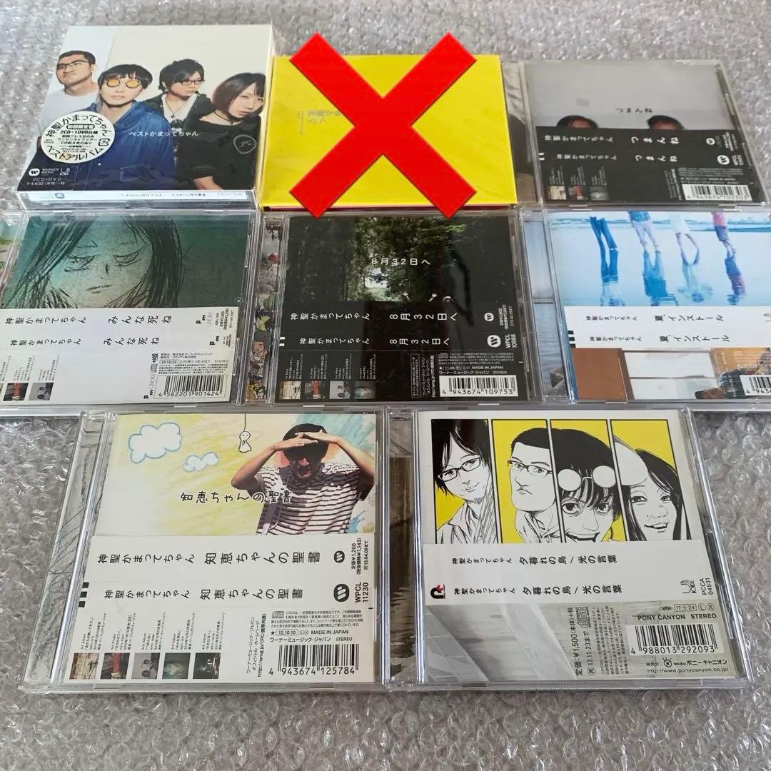 神聖かまってちゃん CDセット