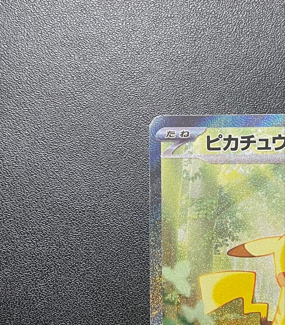 スタートデッキ100 バトルコレクション025 ピカチュウex SAR仕様